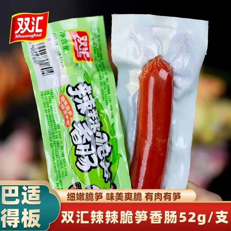 双汇辣辣脆笋香肠即食火腿肠休闲52克每支游戏解馋小零食休闲零食