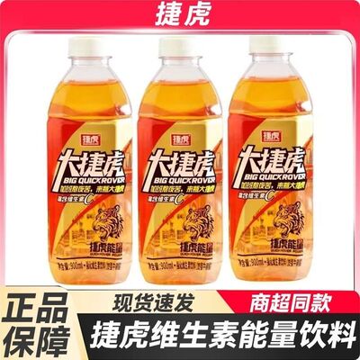 大捷虎能量900ml牛磺酸功能运动富含强化维生素饮料饮品大瓶装