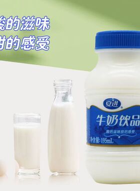 夏进牛奶饮品营养早餐含乳饮料酸牛奶195ml*每瓶酸奶饮料酸味饮品