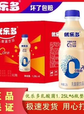 优乐多营养早餐原味优乐多1.25L*每瓶大瓶装乳酸菌饮品乳酸菌饮品