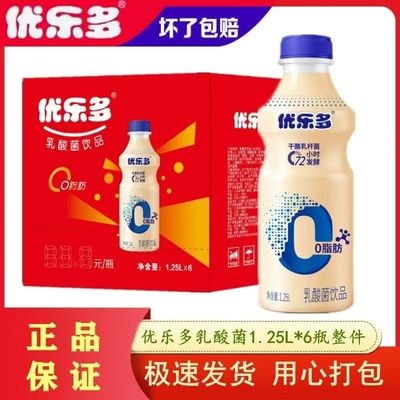 优乐多营养早餐原味优乐多1.25L*每瓶大瓶装乳酸菌饮品乳酸菌饮品