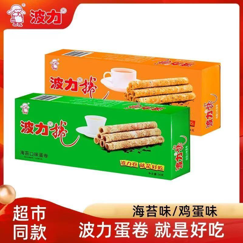 波力蛋卷鸡蛋味海苔味鸡蛋卷网红休闲零食小吃糕点54g盒装