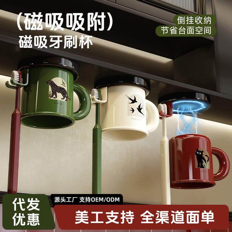 吸盘牙刷牙杯置物架壁挂式免打孔漱口杯磁吸家用浴室洗漱套装挂架