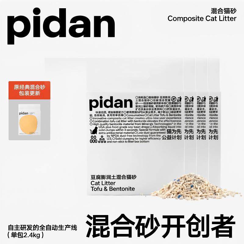 pidan皮蛋猫砂混合经典原味豆腐2.4kg*4袋膨润土除臭低尘结团