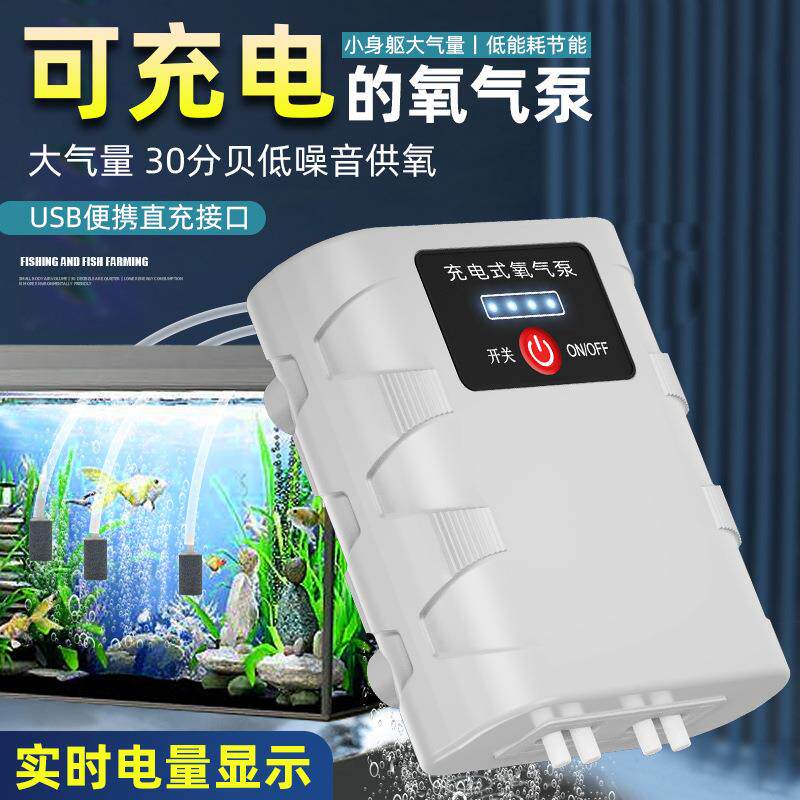 充电式鱼缸增氧泵户外垂钓便携式超静音氧气泵断电自启鱼缸打氧泵