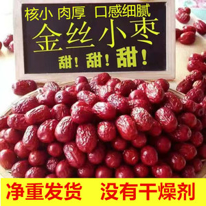 新货金丝小枣正宗河北沧州特产小红枣农家自产整箱零食金丝小红枣