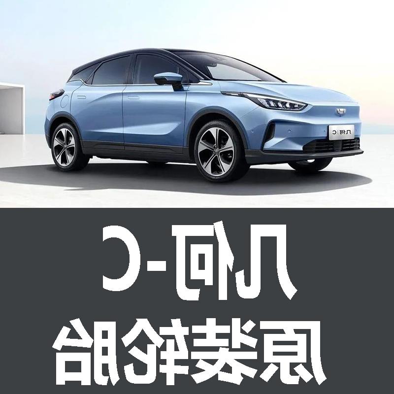 几何C轮胎 专用 原厂 原车  德国马牌 米其林 胎