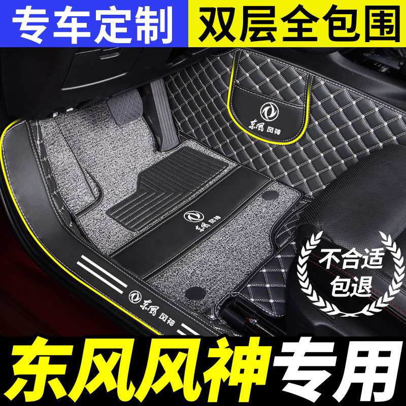 东风风神奕炫ax5/ax3/ax7ax4马赫版a30h30风神a60专用e70脚垫s30