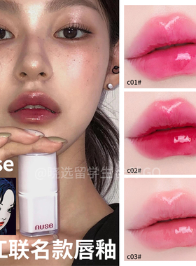 富江tomie联名！韩国nuse新款水光镜面唇釉冷色调滋润保湿 嘟嘟唇