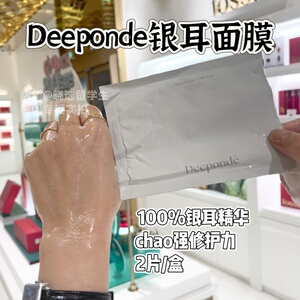 韩国Deeponde极简银耳面膜高营养弹力紧致补水保湿熬夜