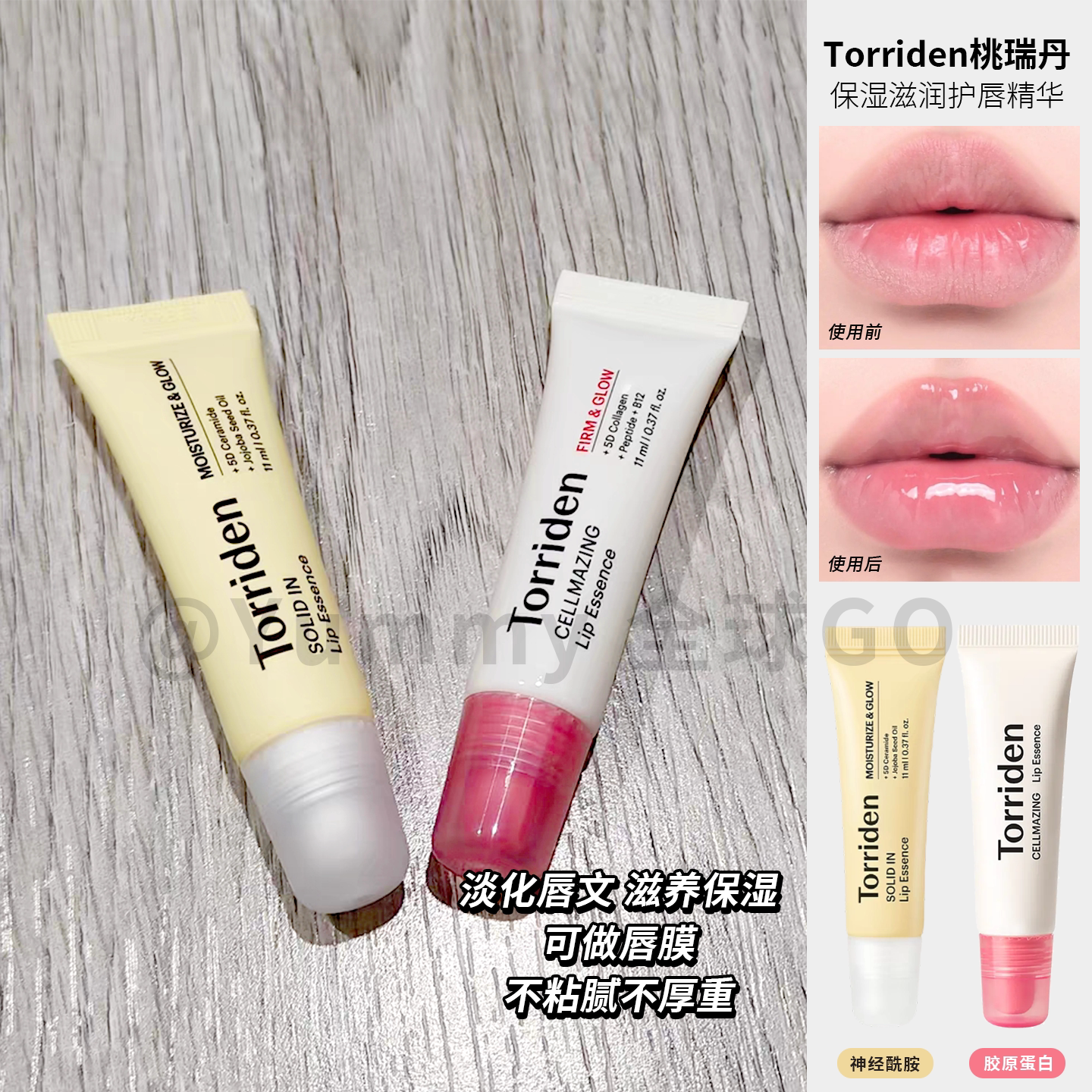 韩国Torriden桃瑞丹润唇膏精华液滋润保湿防干裂护理淡化唇纹现货