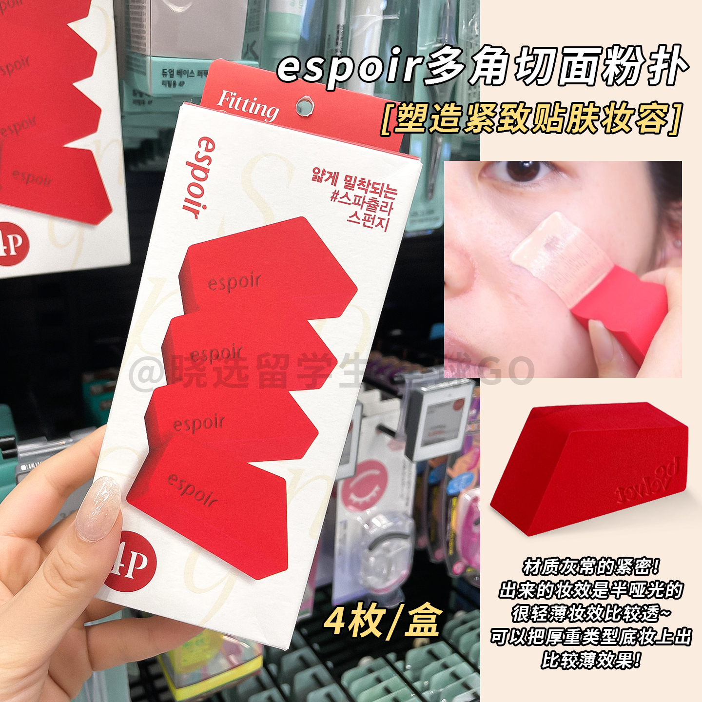 韩国espoir艾丝珀刮刀粉扑