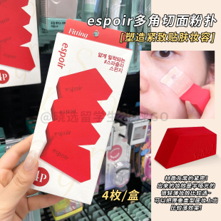 韩国espoir艾丝珀刮刀粉扑美妆蛋轻薄紧实服帖化妆定妆海绵4个装