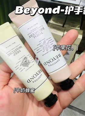 韩国beyond贝妍德护手霜纯植物有机化解蜂蜜牛奶保湿滋润苹果花