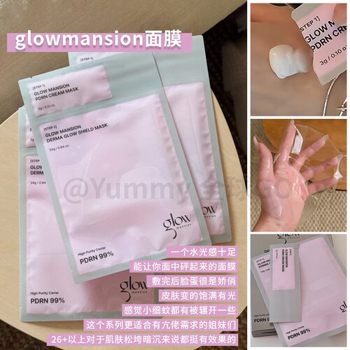 糖葫芦水光面膜PDRN细腻毛孔