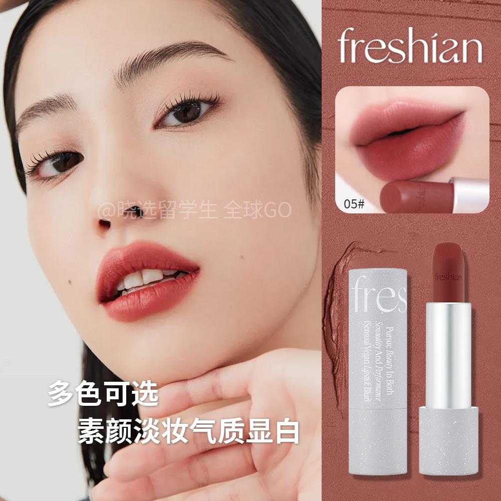 Freshian菲色然柔焦丝绒雾面口红
