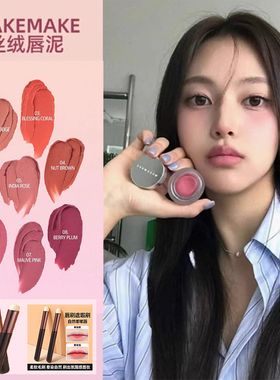 韩国Wakemake唇泥唇颊两用口红丝绒哑光裸色腮红膏显白