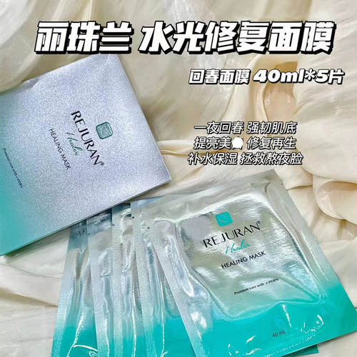 rejuran丽珠兰回春面膜丽驻兰
