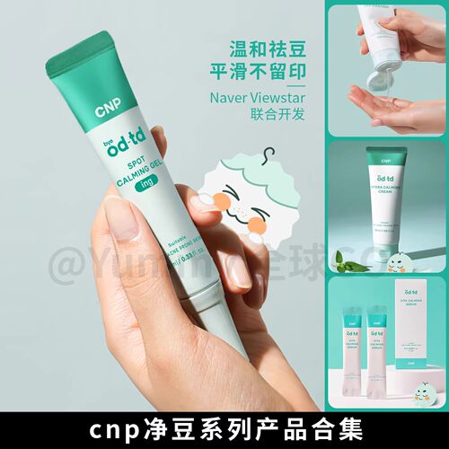 韩国大创CNP净豆去豆去角质精华