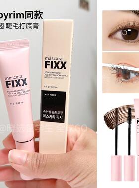 happyrim同款Fixx睫毛打底定型液自然卷翘纤长雨衣定型膏女黑棕色
