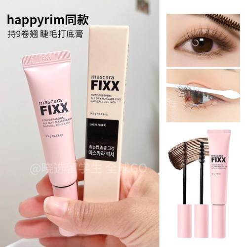Fixx睫毛膏打底雨衣定型液韩国