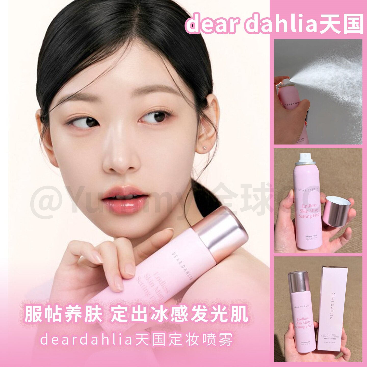 天国定妆喷雾水光服帖不脱妆