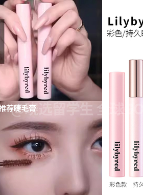 韩国lilybyred持久睫毛膏pony推荐get it beauty防水浓密