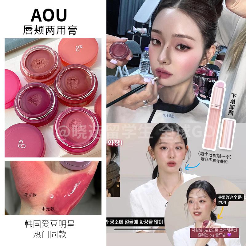 AOU金智媛同款唇颊两用唇膏唇泥