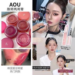 韩国AOU唇颊两用水光哑光保湿润唇膏唇泥jennie宋智雅金智媛同款