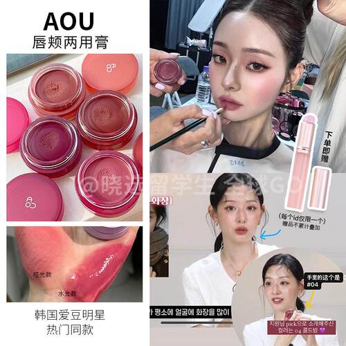 AOU金智媛同款唇颊两用唇膏唇泥