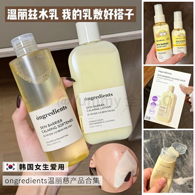 韩国ongredients温丽慈屏障镇静妆前乳液补水保湿滋润弹嫩护肤乳