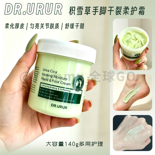 韩国DR.URUR足霜软化角质保湿