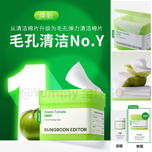 SUNGBOON绿番茄棉片收缩毛孔