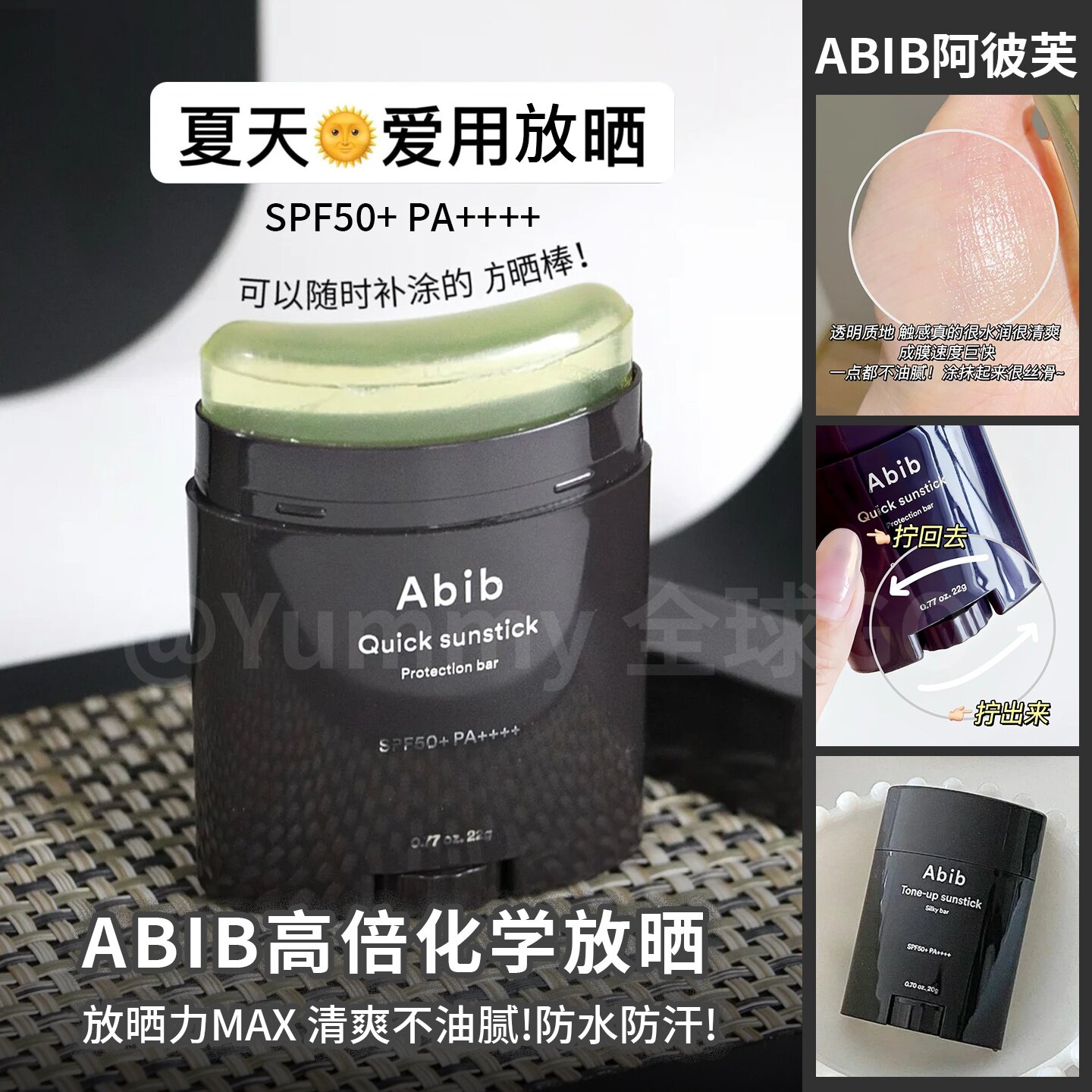 韩国abib阿彼芙放晒棒快捷固体放晒棒无色透明棒防紫外线隔离学生
