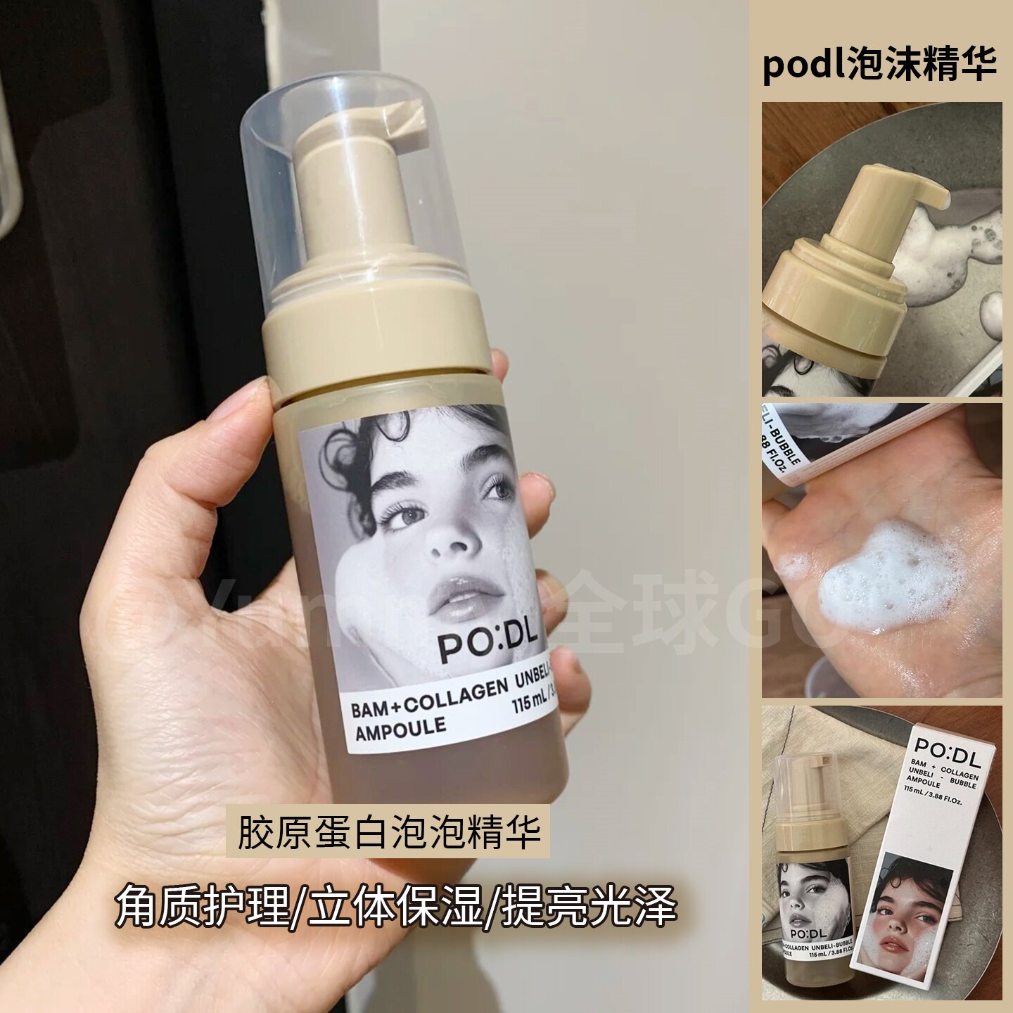 韩国podl泡泡精华栗子胶原补充弹润保湿透亮光泽肌即刻充盈饱满