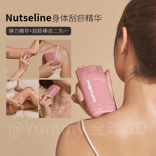 韩国NUTSELINE身体刮痧精华按摩霜斜方肌全身可用 按摩紧致提亮
