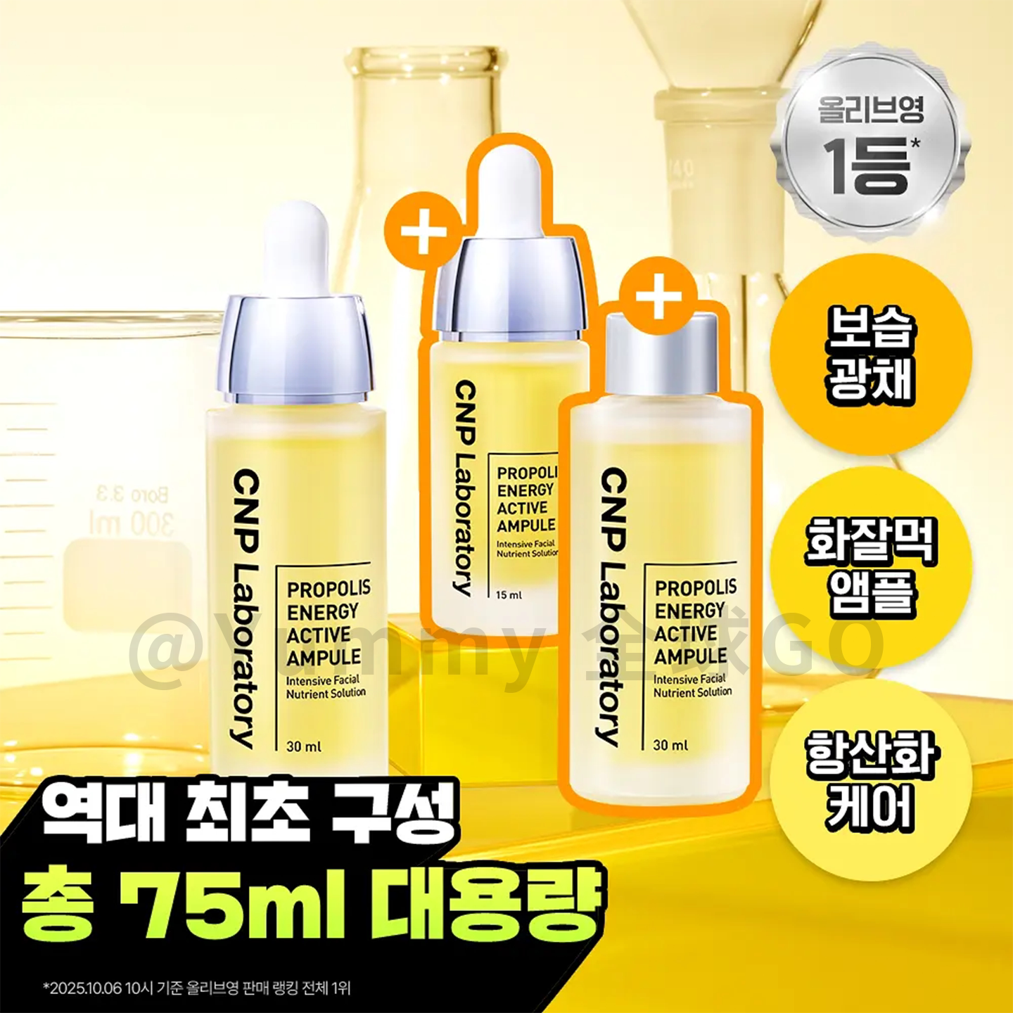 韩国原装进口蜂胶能量安瓶喷雾