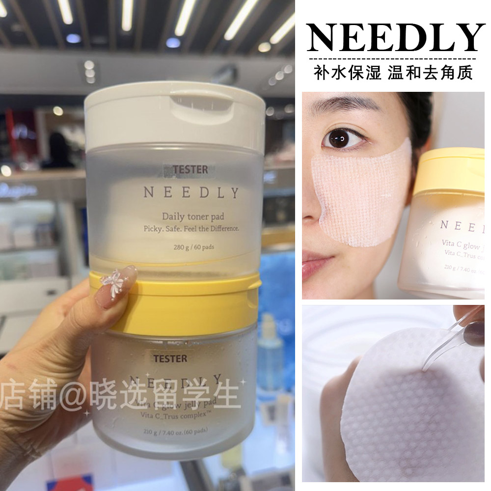 NEEDLY爽肤棉片收缩毛孔舒缓湿敷