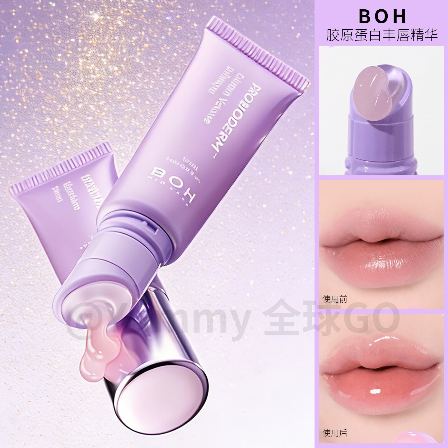 韩国boh胶原蛋白唇膏丰唇精华蜜 补水保湿滋润丰盈唇部弹力啫喱