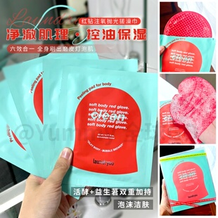 韩国Laundryou红钻注氧抛光搓澡巾净澈肌理控油保湿身体清洁手套
