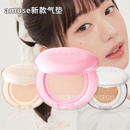 韩国amuse气垫新款阿慕斯润光果冻粉盒哑光控油遮瑕持久提亮自然