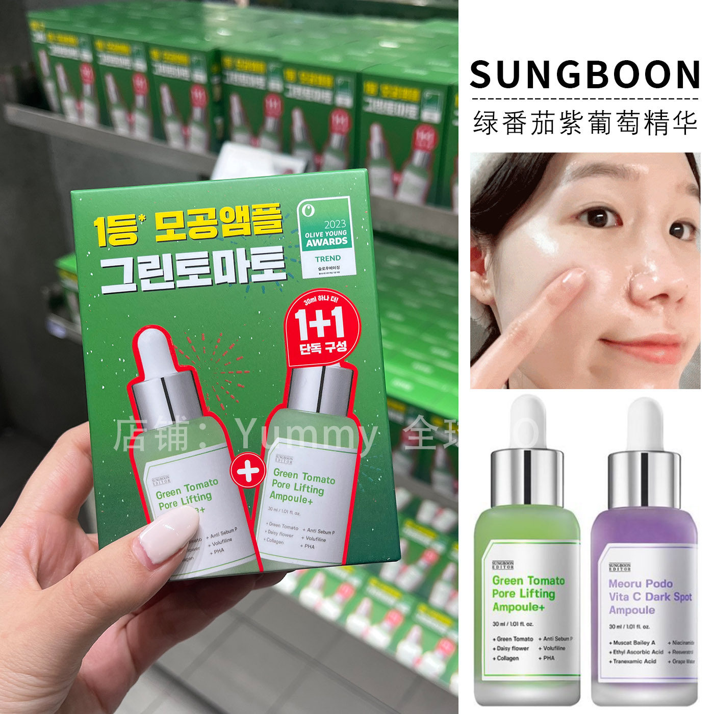 SUNGBOON绿番茄精华保湿补水