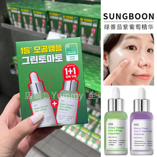 SUNGBOON绿番茄紫葡萄精华收缩毛孔保湿补水