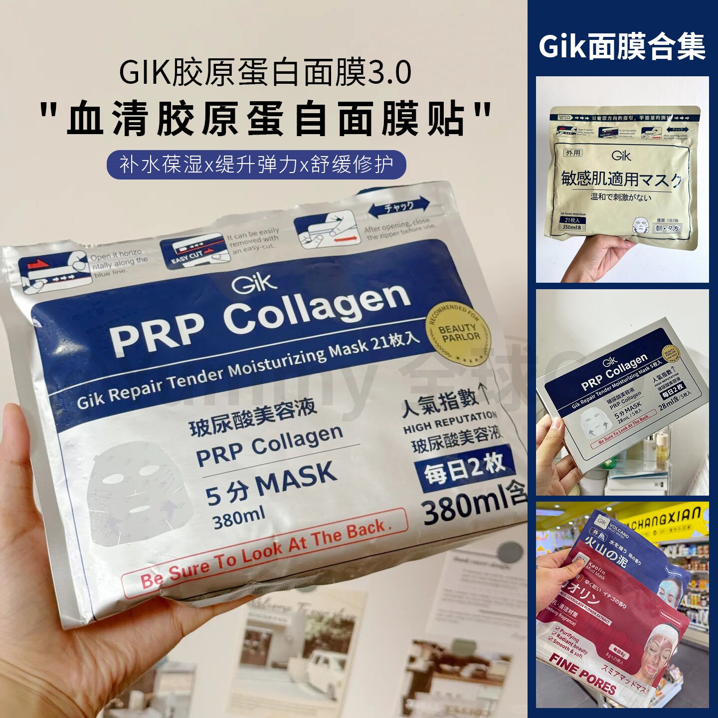 GikPRP胶原蛋白免洗急救面膜