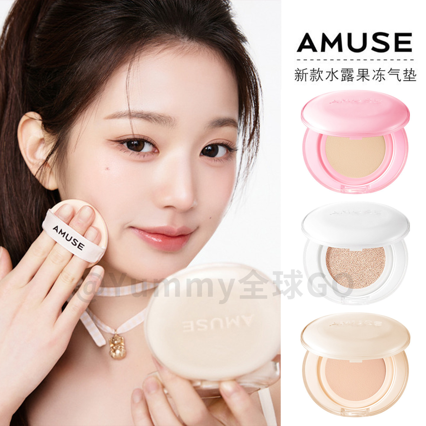 韩国amuse气垫新款阿慕斯小粉盒奶霜蓝盒小黄盒果冻透明提亮润光