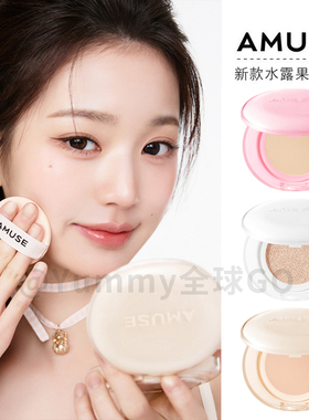 韩国amuse气垫新款阿慕斯小粉盒奶霜蓝盒小黄盒果冻透明提亮润光
