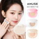 韩国amuse气垫新款 阿慕斯小粉盒奶霜蓝盒小黄盒果冻透明提亮润光