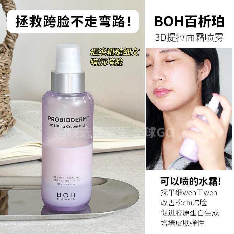 韩国百析珀BOH胶原蛋白精华喷雾