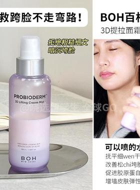 韩国百析珀BOH新款紫色3D胶原蛋白精华面霜喷雾保湿补水紧致提拉