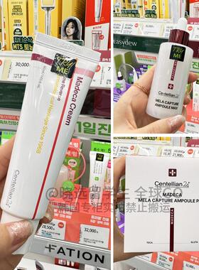 韩国centellian24森特莲积雪草面霜精华棉片舒缓修护保湿弹力紧致